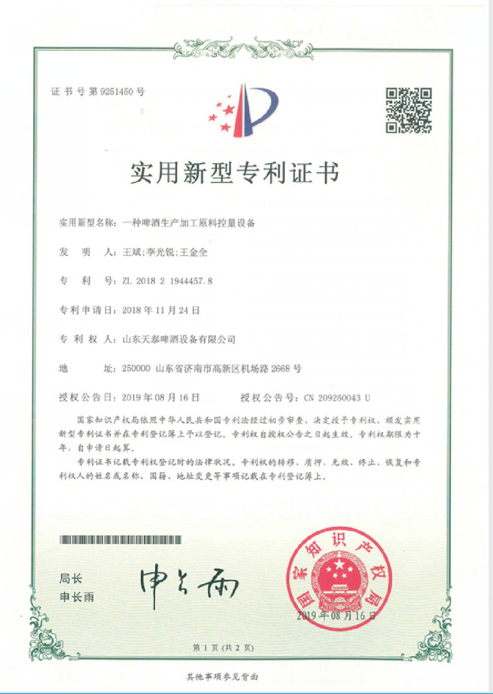 原料控制设备