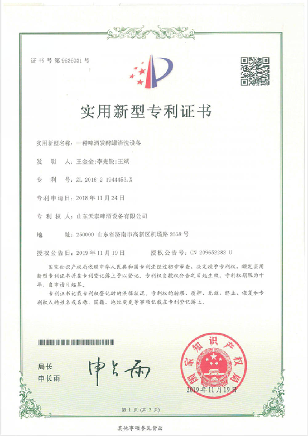发酵罐清洗设备