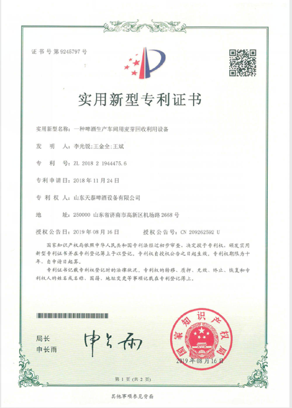 麦芽回收利用装置