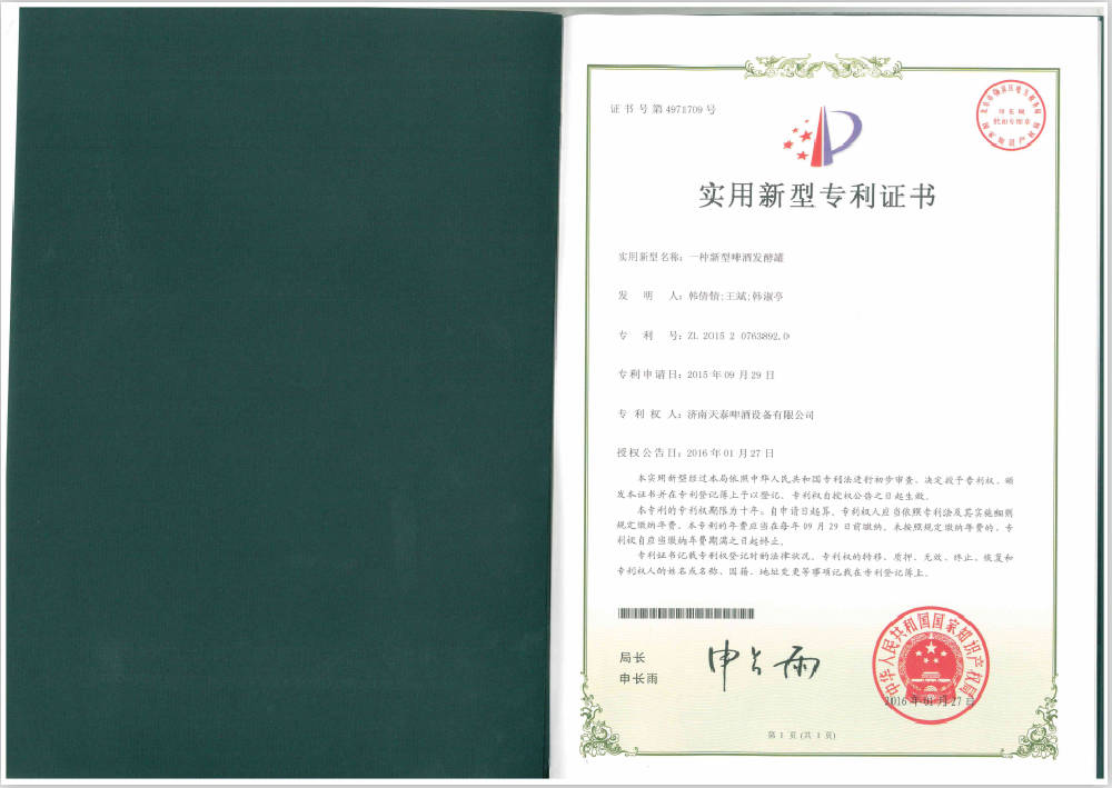 新型啤酒发酵罐