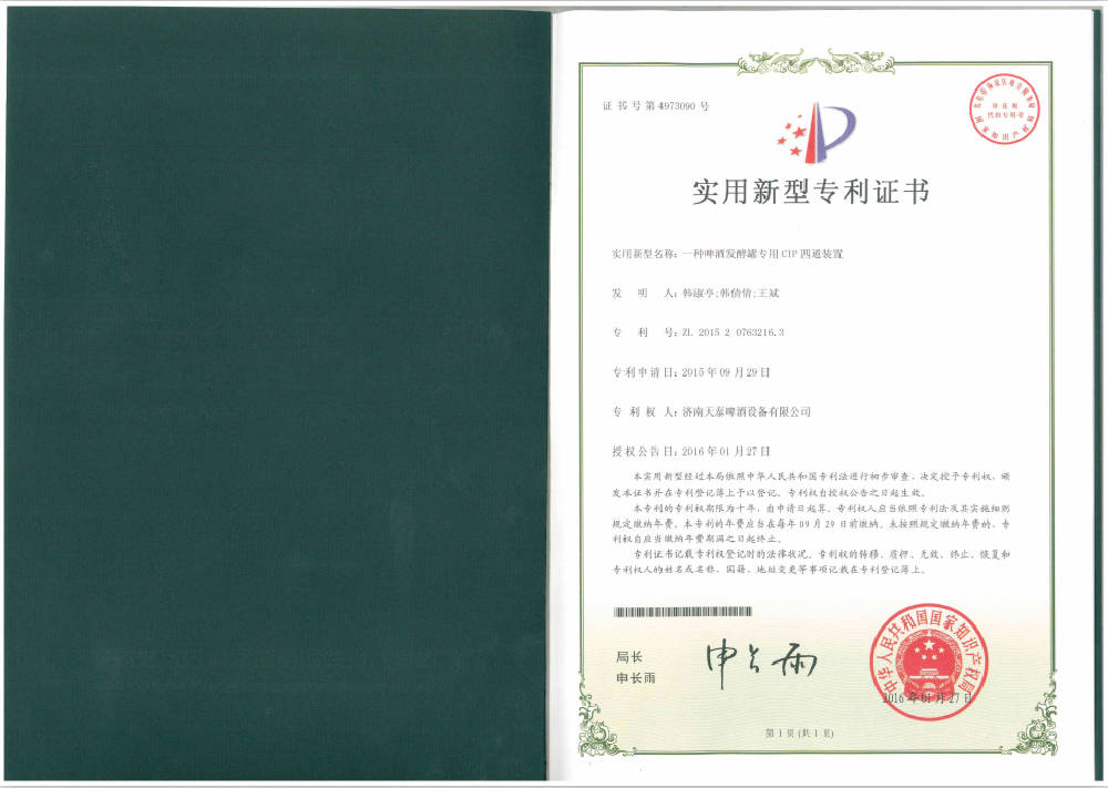 CIP四通装置