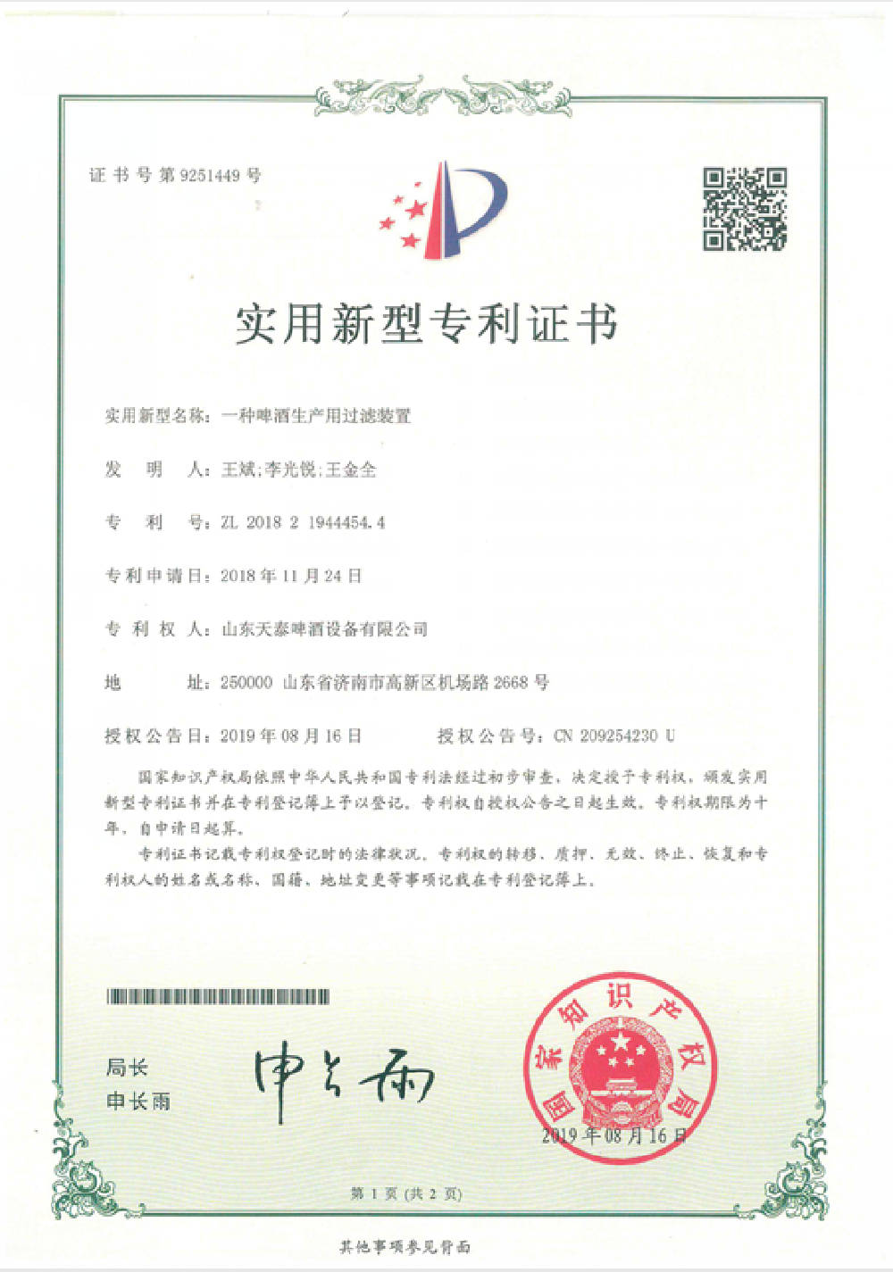 过滤装置
