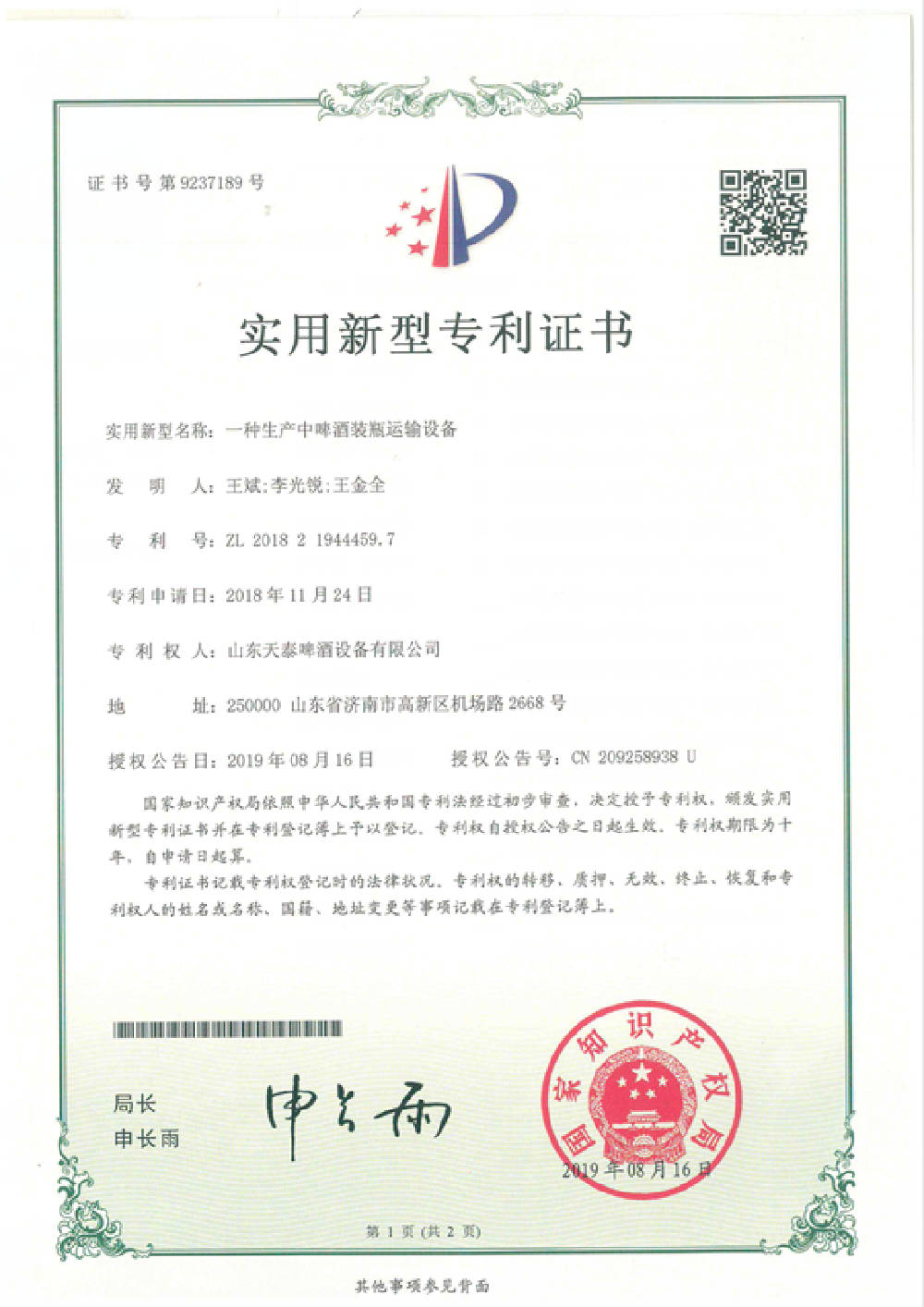 啤酒装瓶运输装置