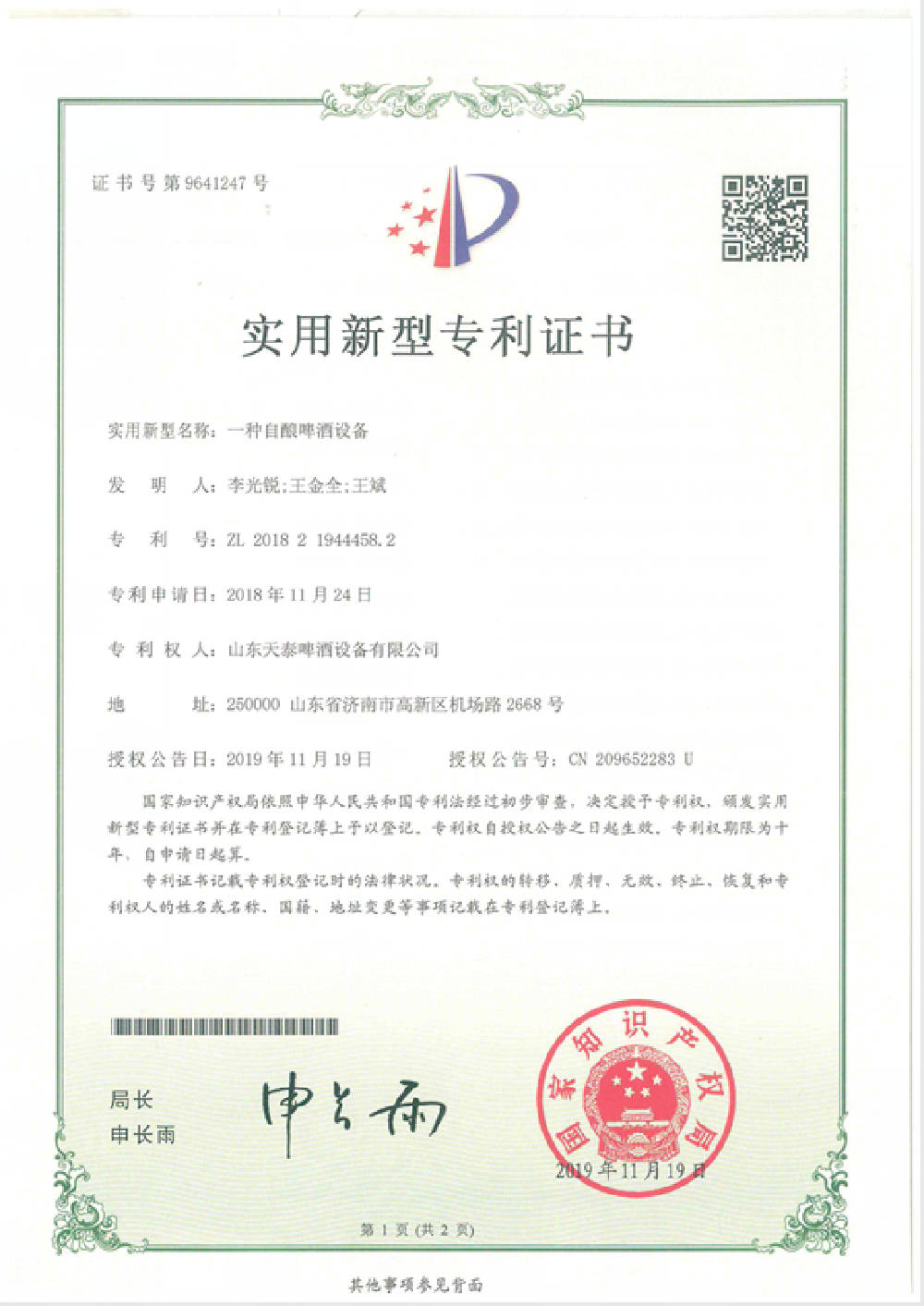 自酿啤酒设备