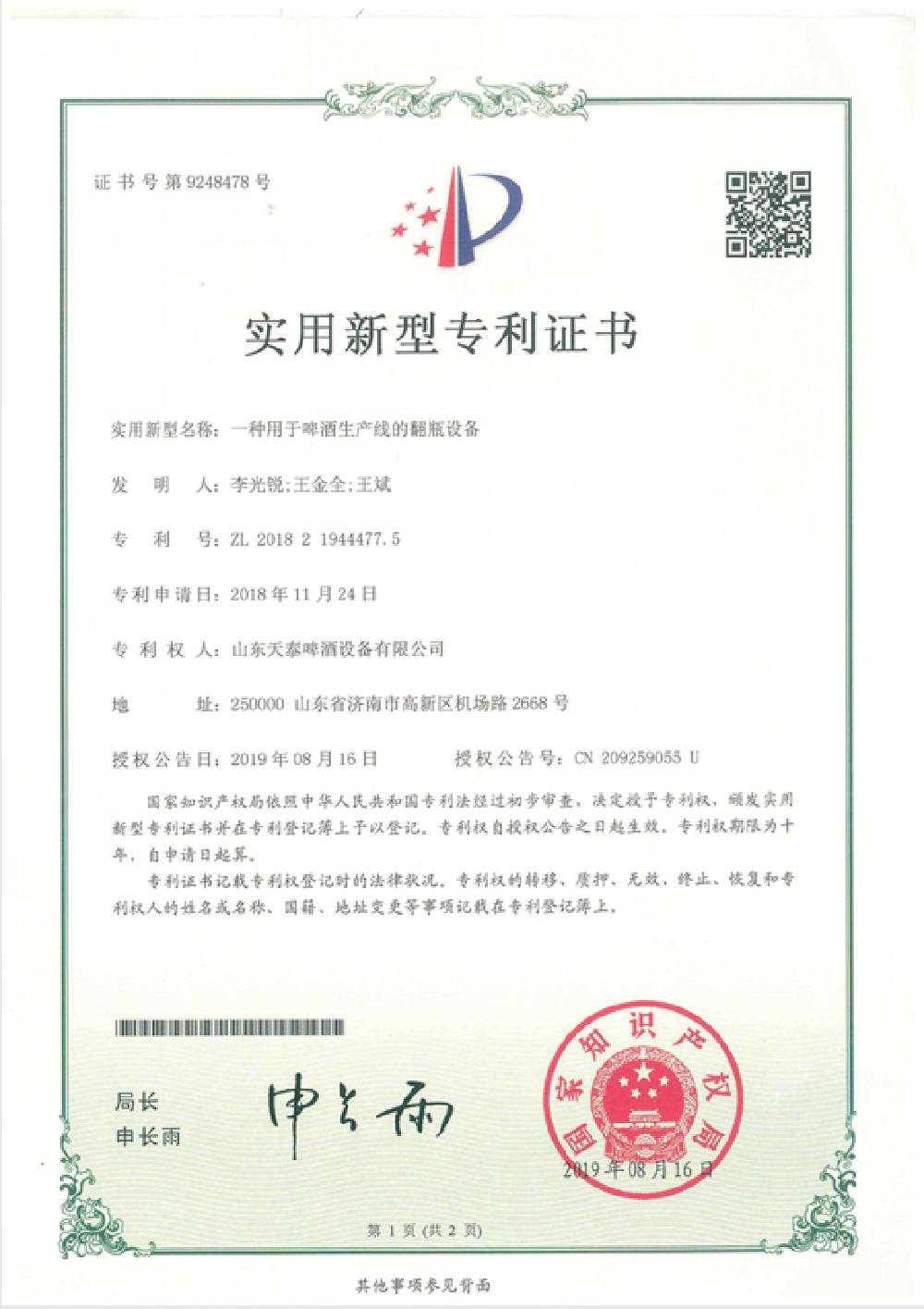 翻瓶设备
