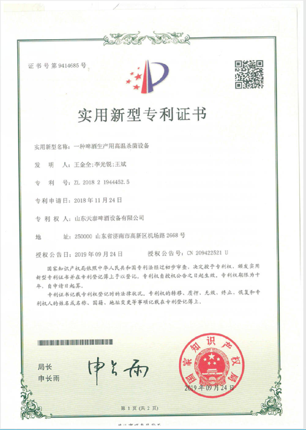 高温杀菌
