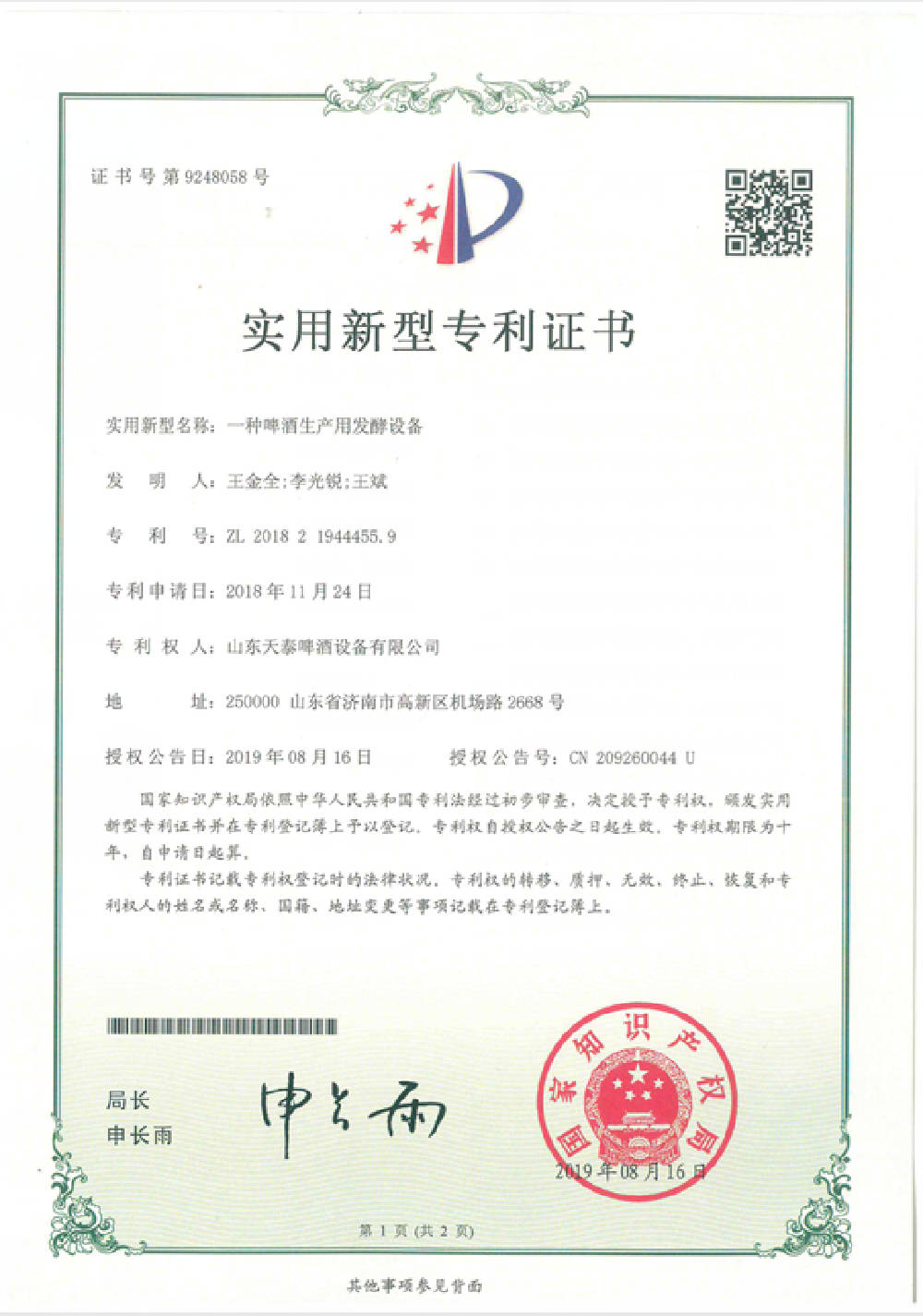 生产发酵设备
