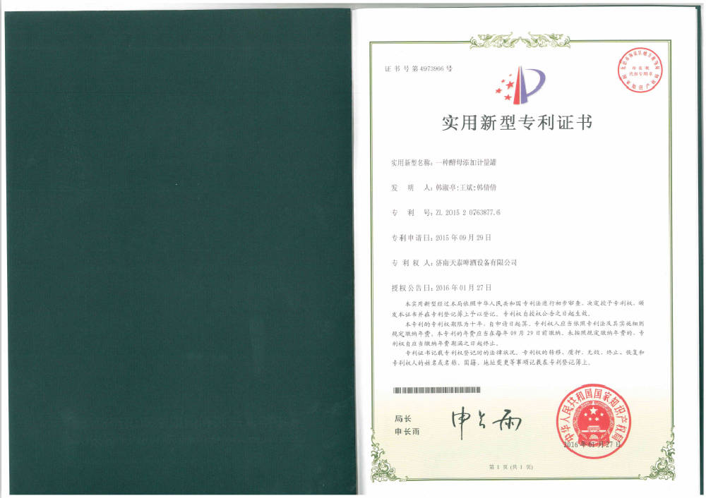 酵母添加计量罐