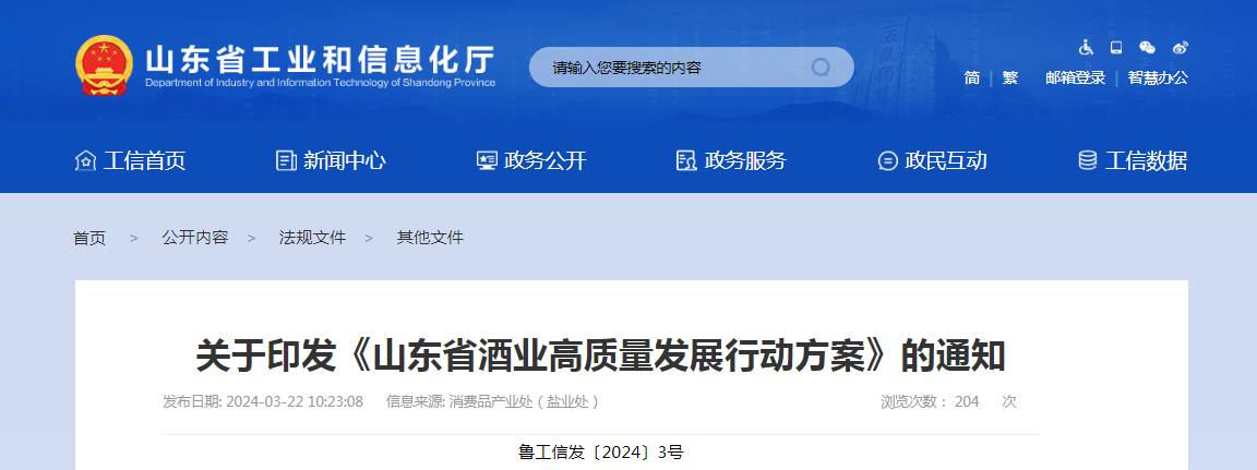啤酒、葡萄酒等多品类纳入《山东省酒业高质量发展行动方案》